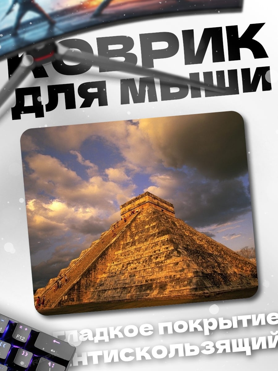Коврик Пирамида Майя