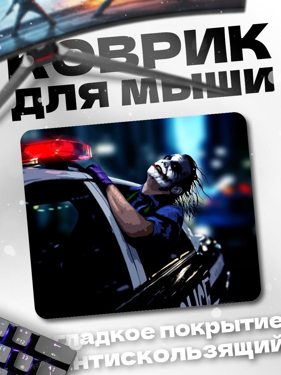 Коврик джокер на полицейской машине