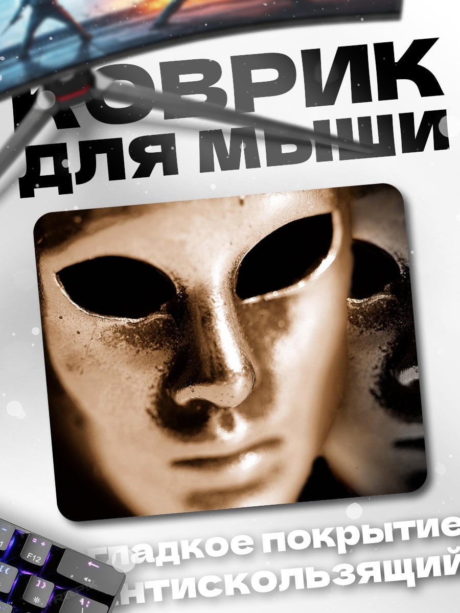Коврик золотые маски