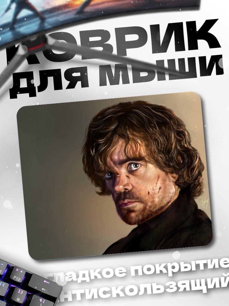 Коврик тиран Ланнистер