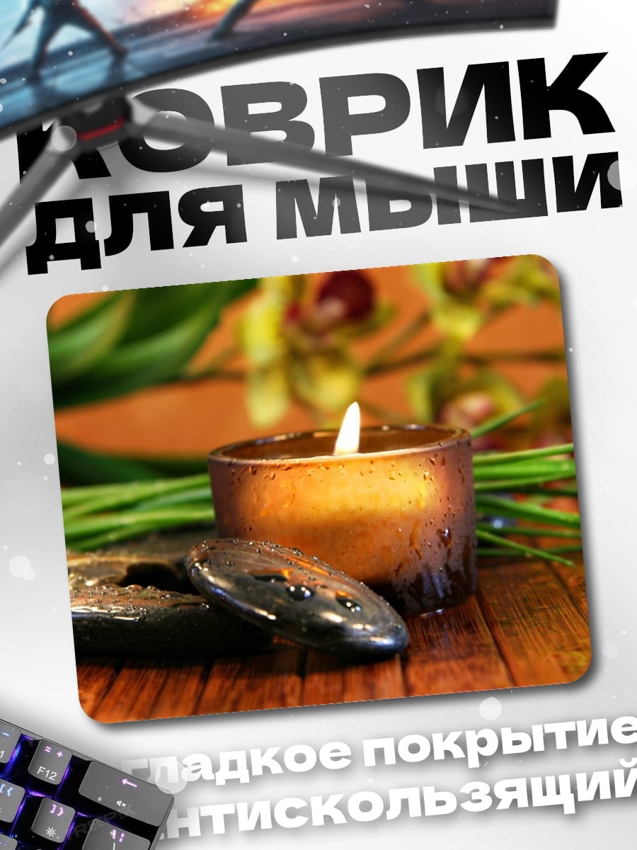 Коврик Спа свеча