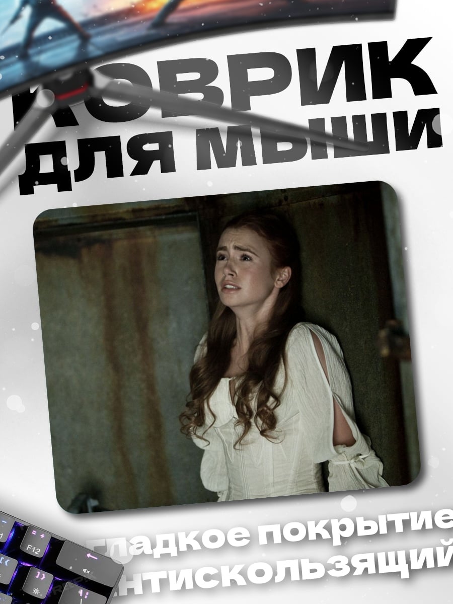 Коврик Девушка в белом