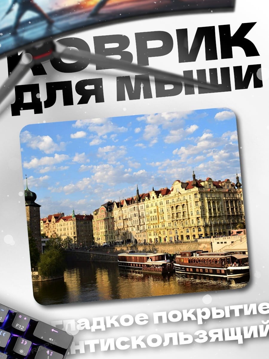 Коврик Прага на реке Влтава