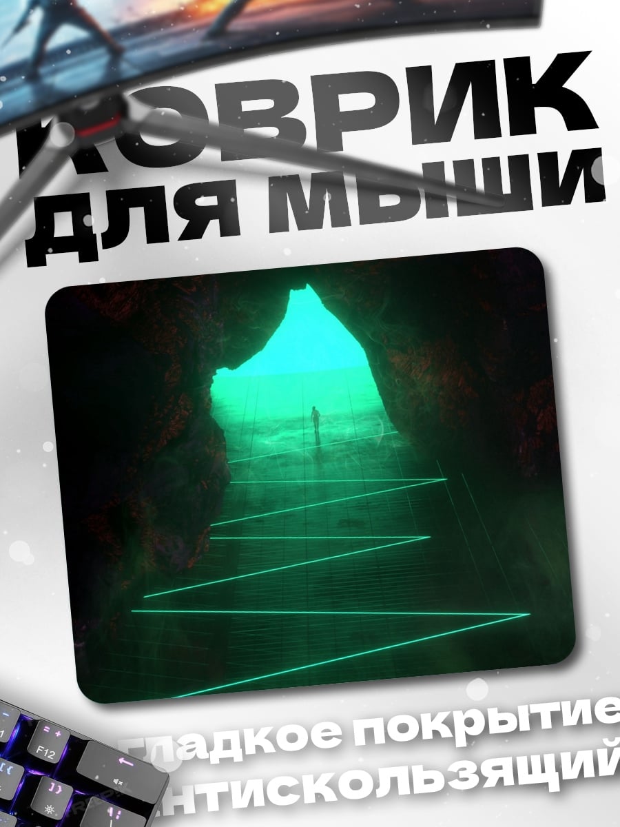 Коврик Путь в пещере