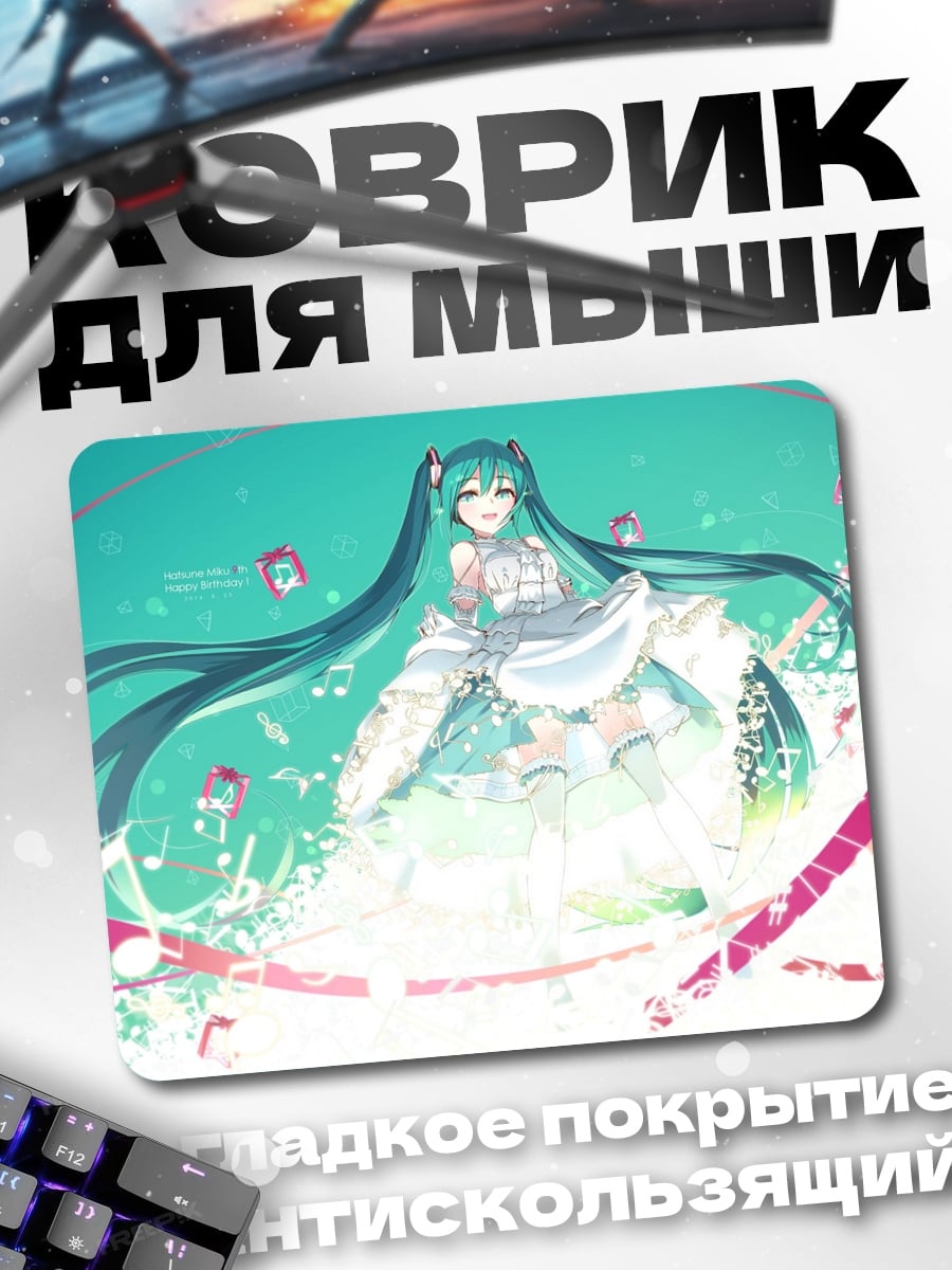 Коврик Мику Хацунэ поет