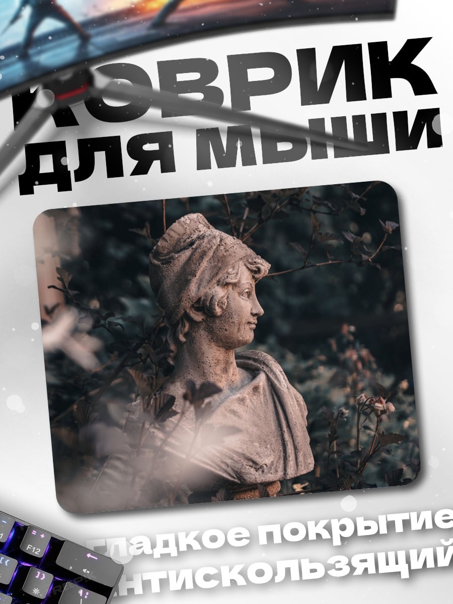 Коврик Скульптура античной богини