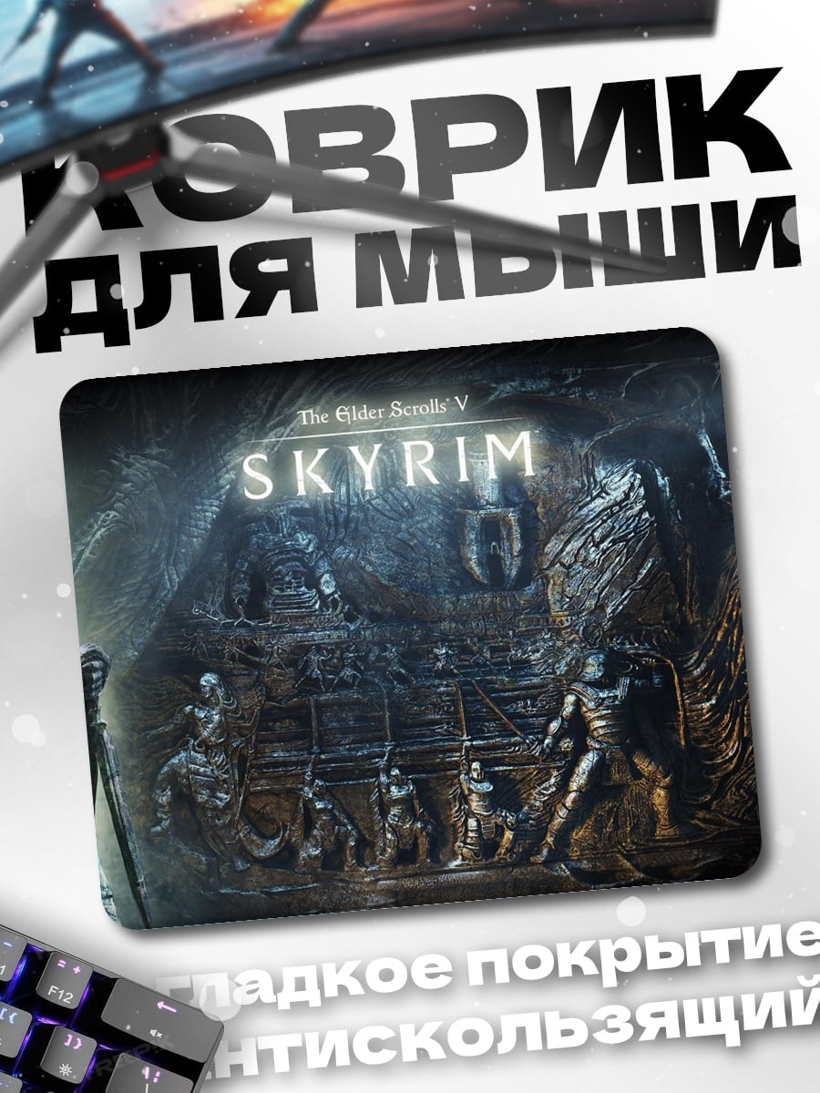 Коврик Мир Скайрим драконы
