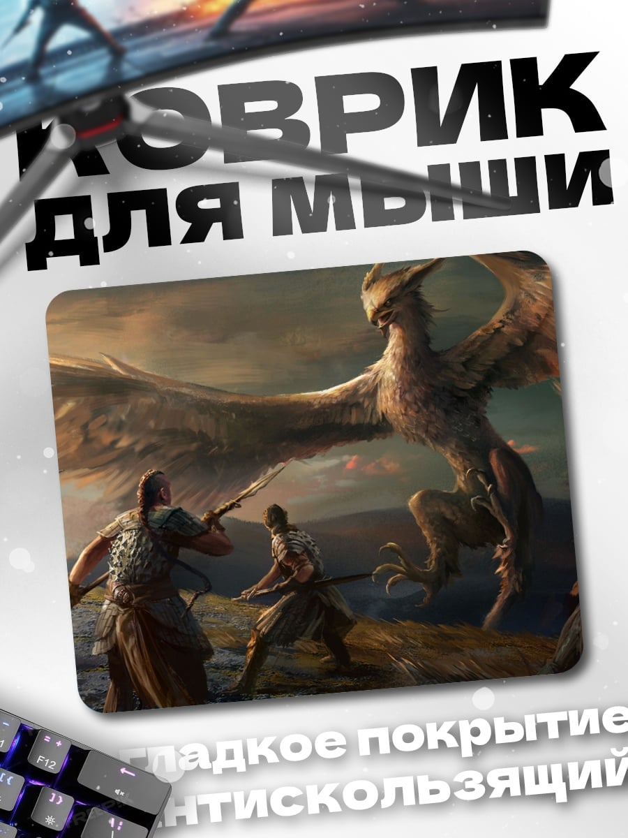 Коврик Битва с грифоном