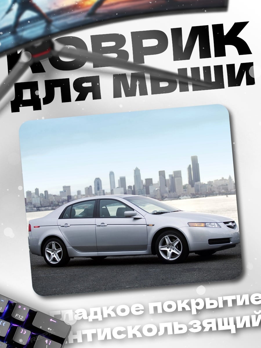Коврик Серебристый седан