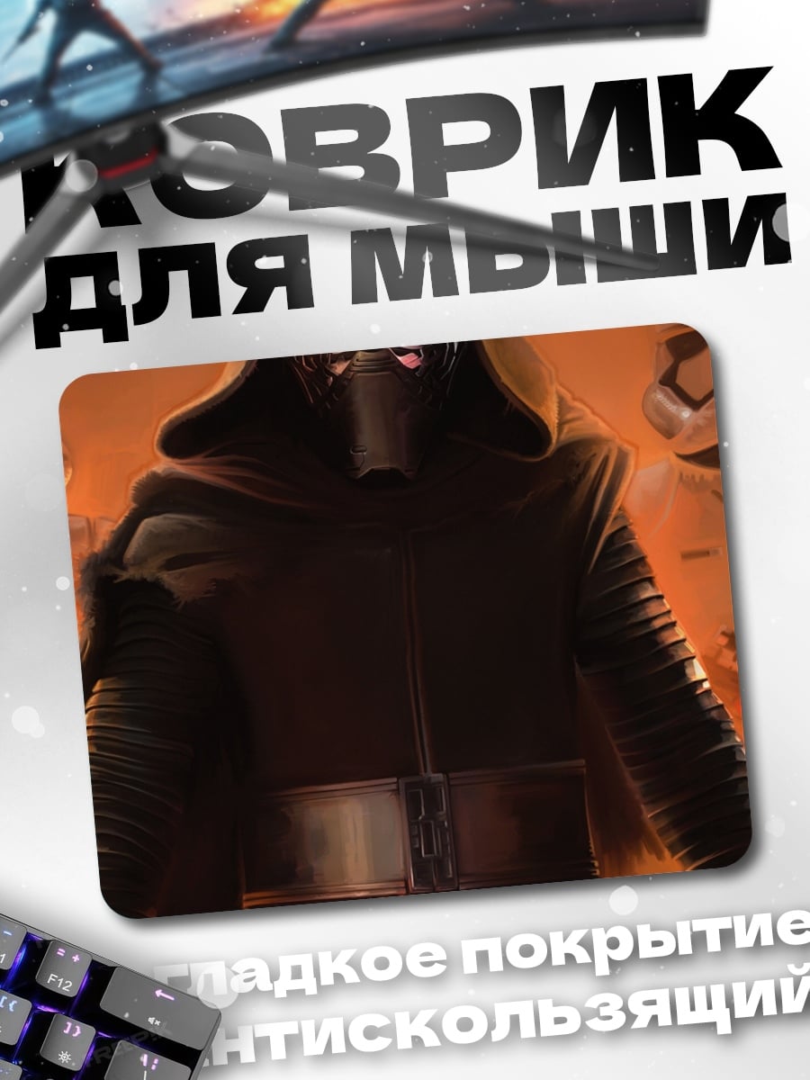 Коврик Кайло Рен