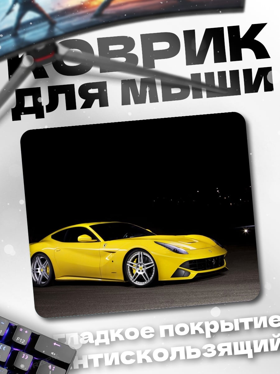 Коврик Желтый Ferrari