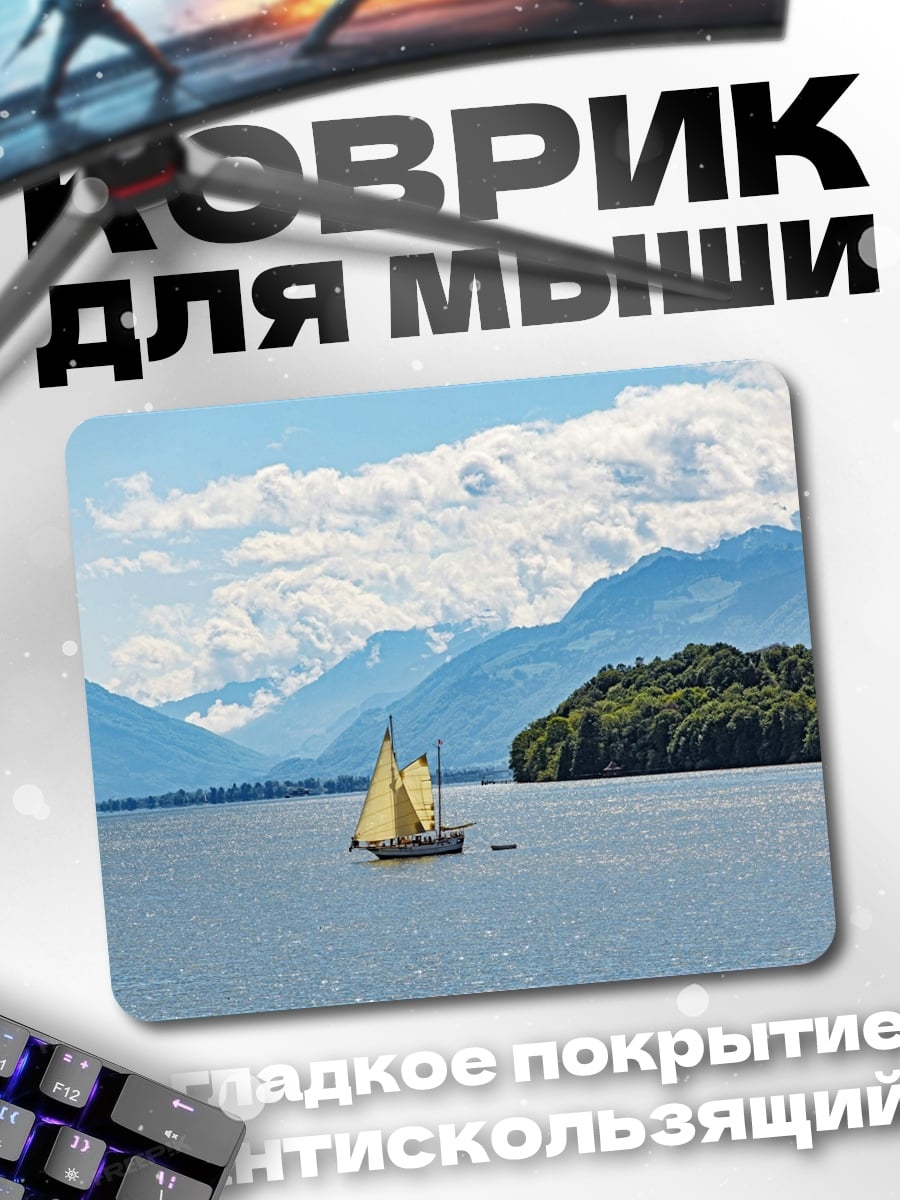 Коврик парусник на озере