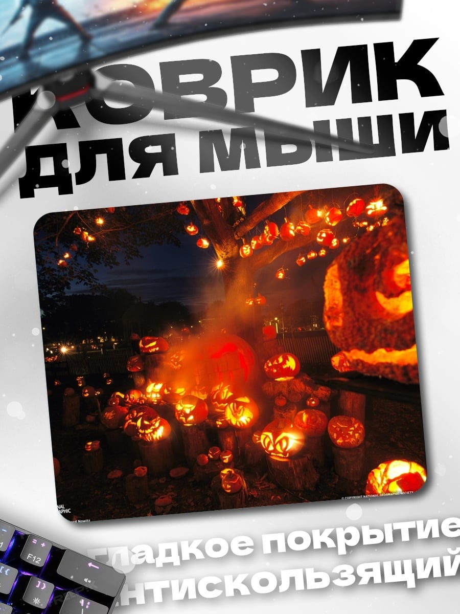 Коврик Тысяча тыкв
