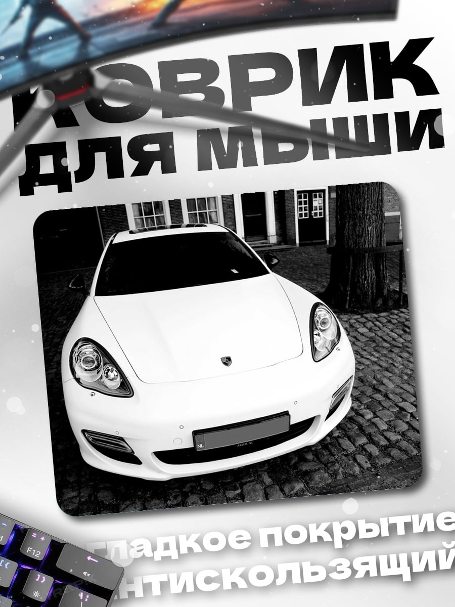 Коврик белый спорткар