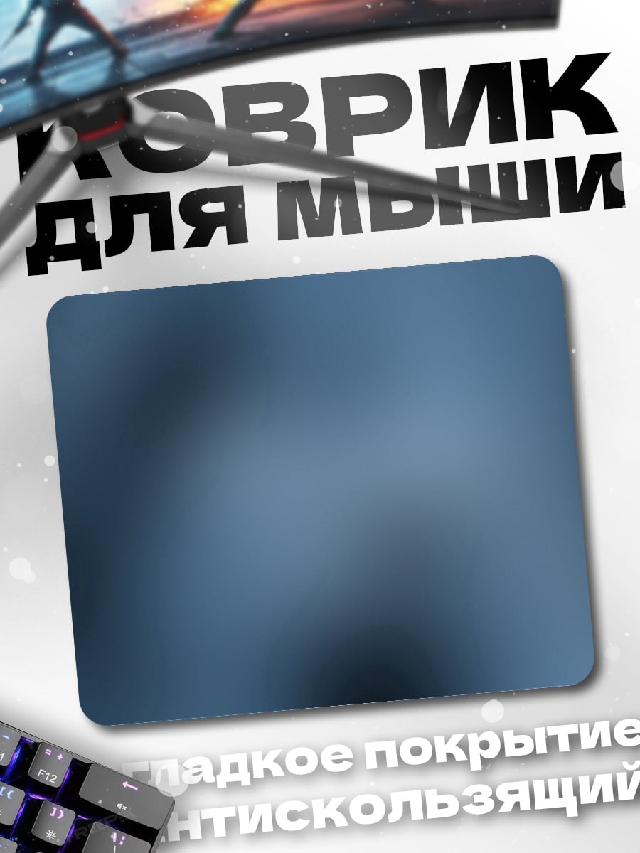 Коврик размытый фон