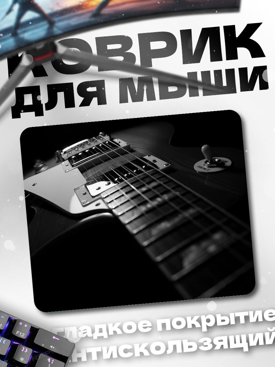 Коврик электрогитара крупным планом