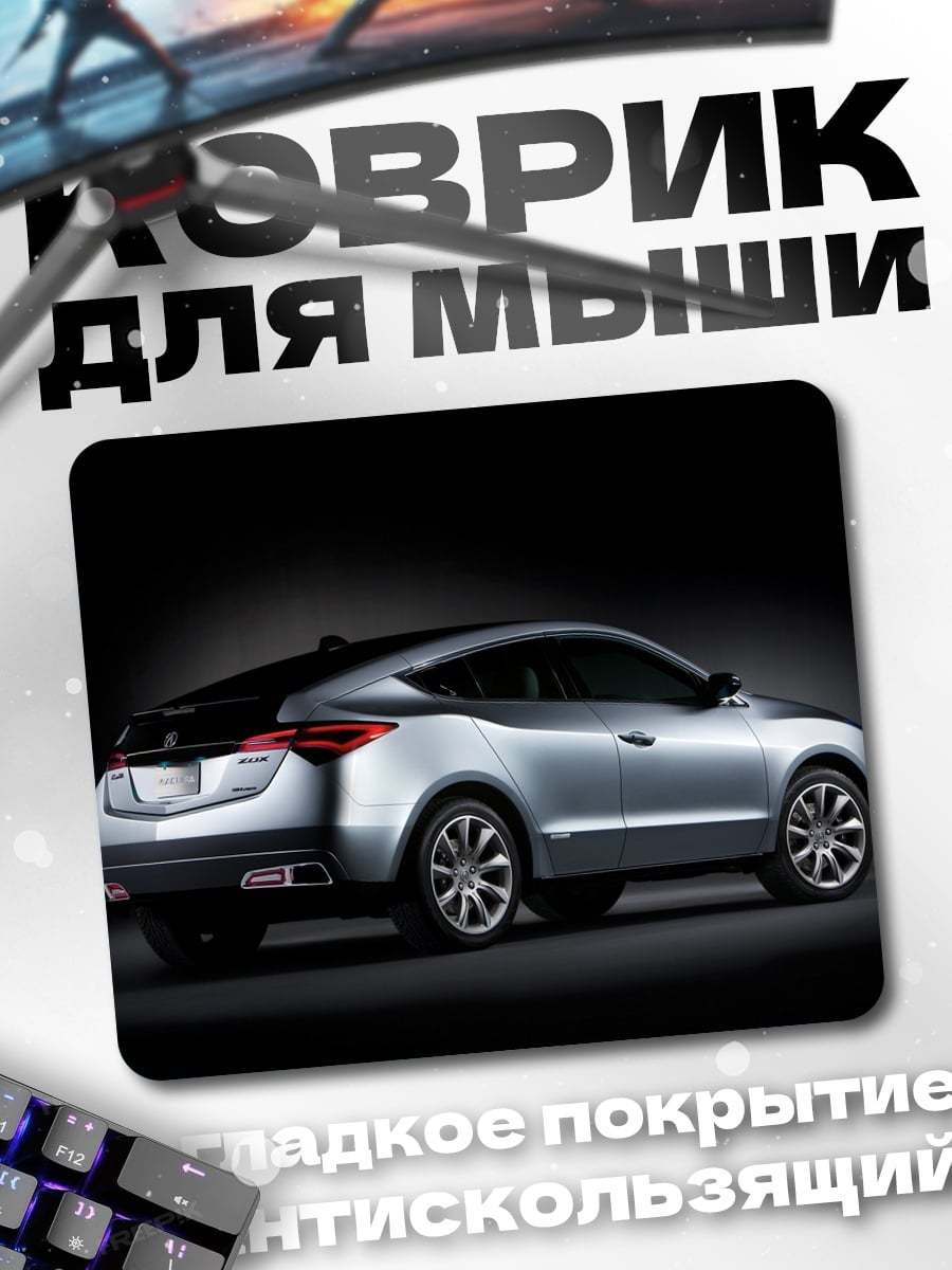 Коврик серебристый кроссовер