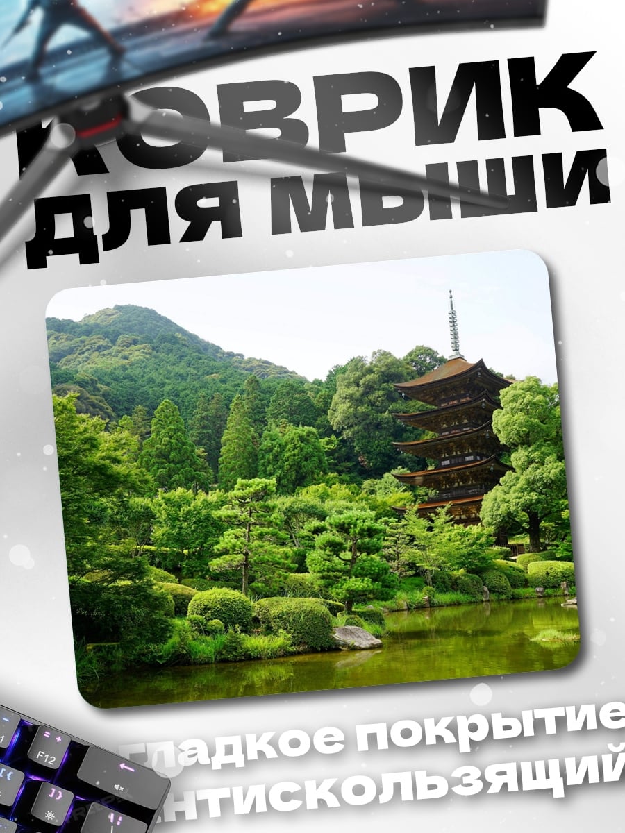Коврик японский сад