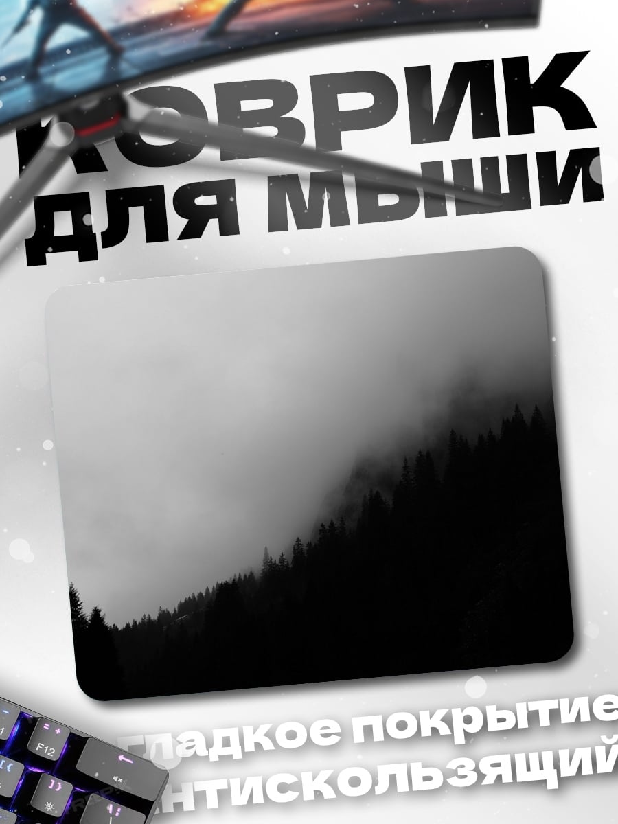 Коврик Туманный лес