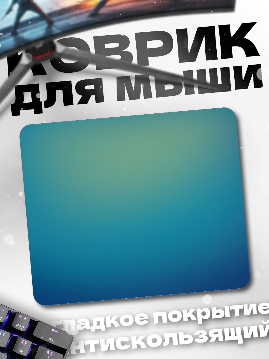 Коврик Абстрактный градиент
