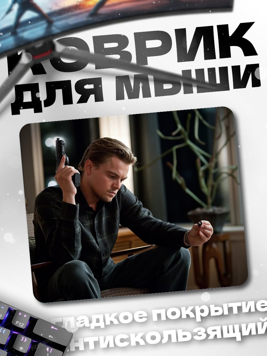 Коврик Леонардо Ди Каприо