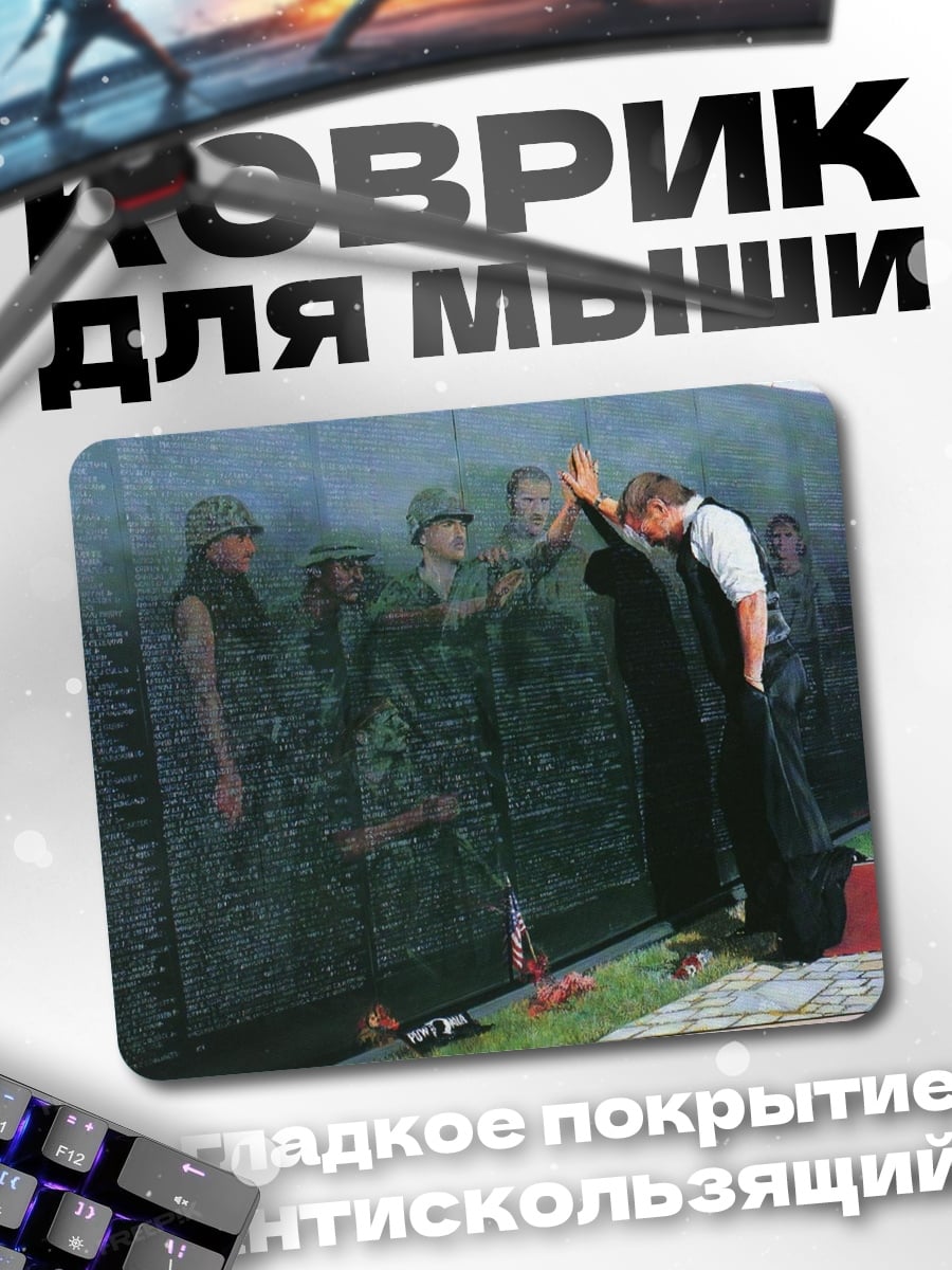 Коврик Стена памяти