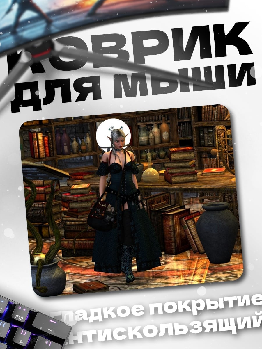 Коврик Алхимичка в библиотеке