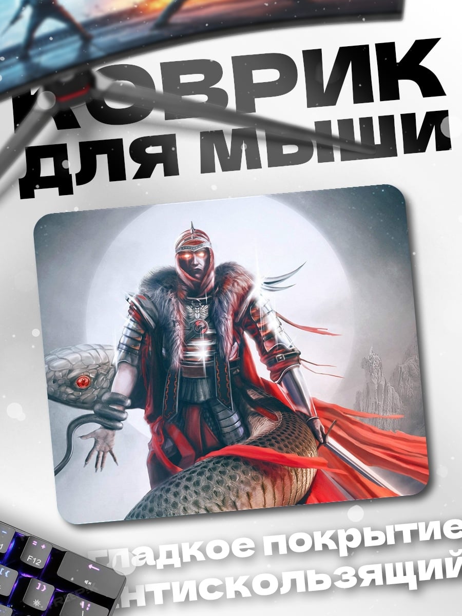 Коврик Воин со змеей