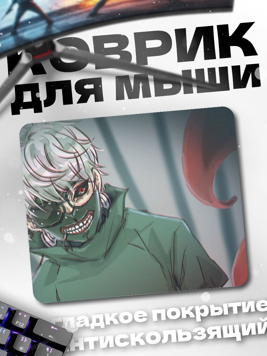 Коврик аниме гуль