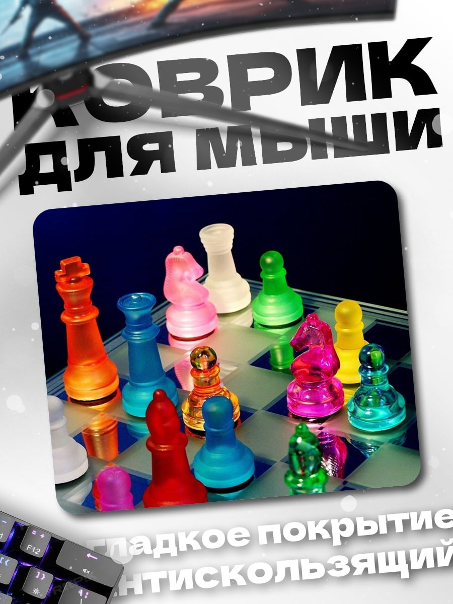 Коврик цветные шахматы