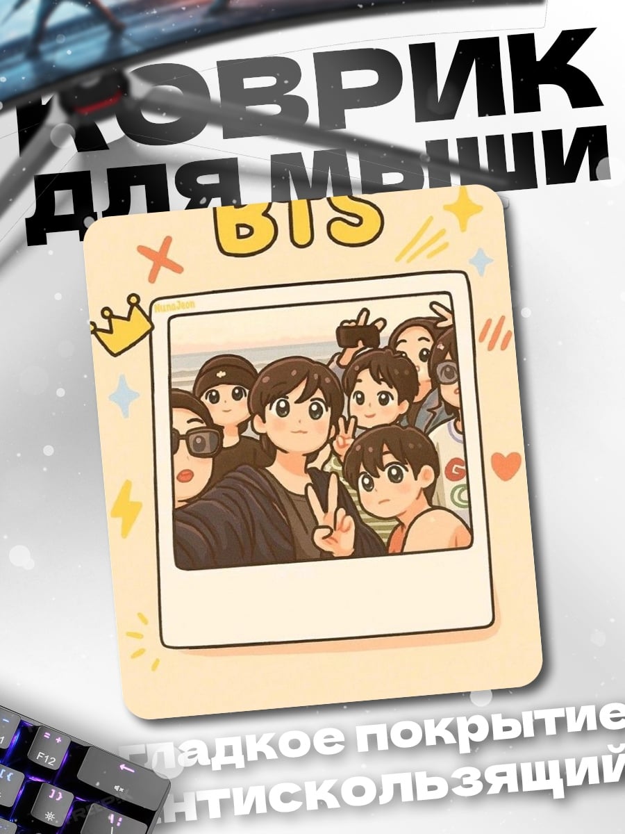 Коврик BTS селфи арт