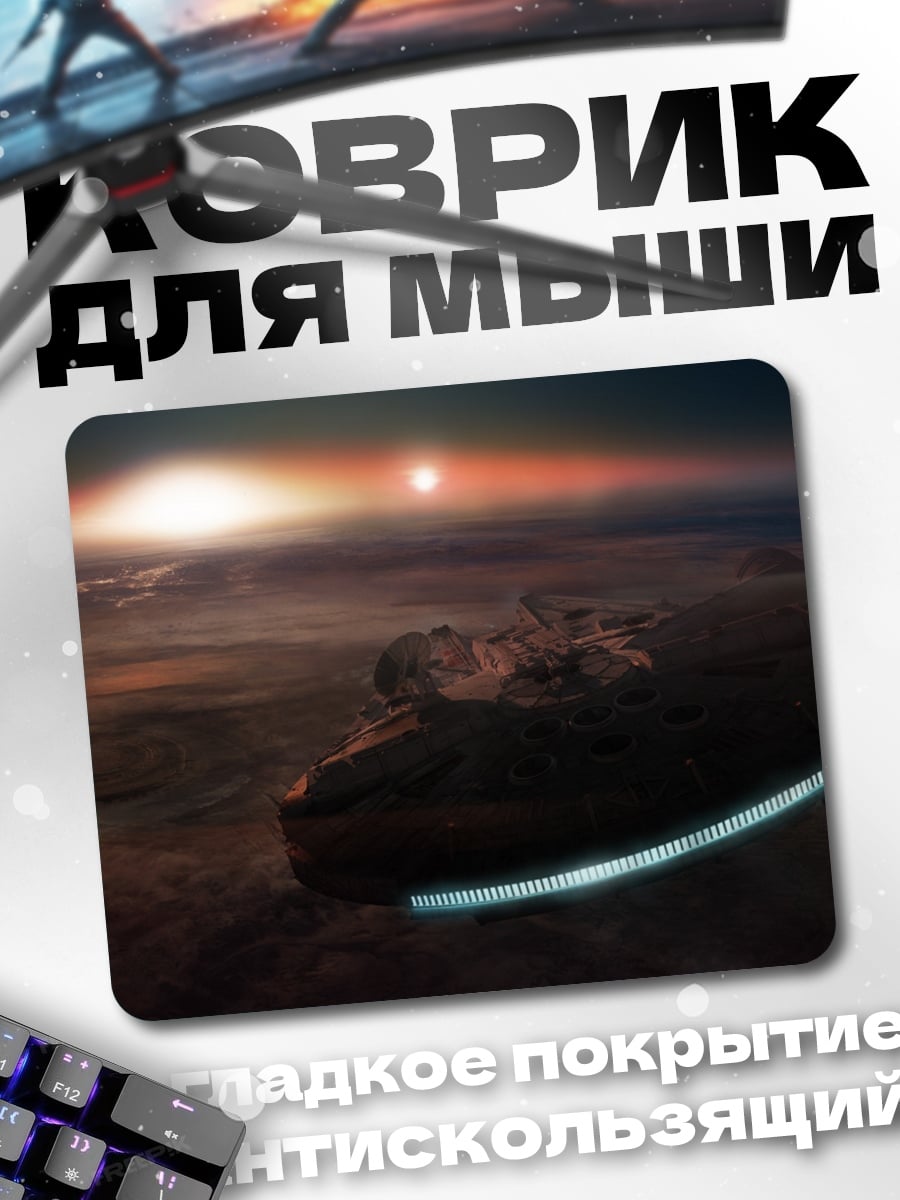 Коврик космический корабль