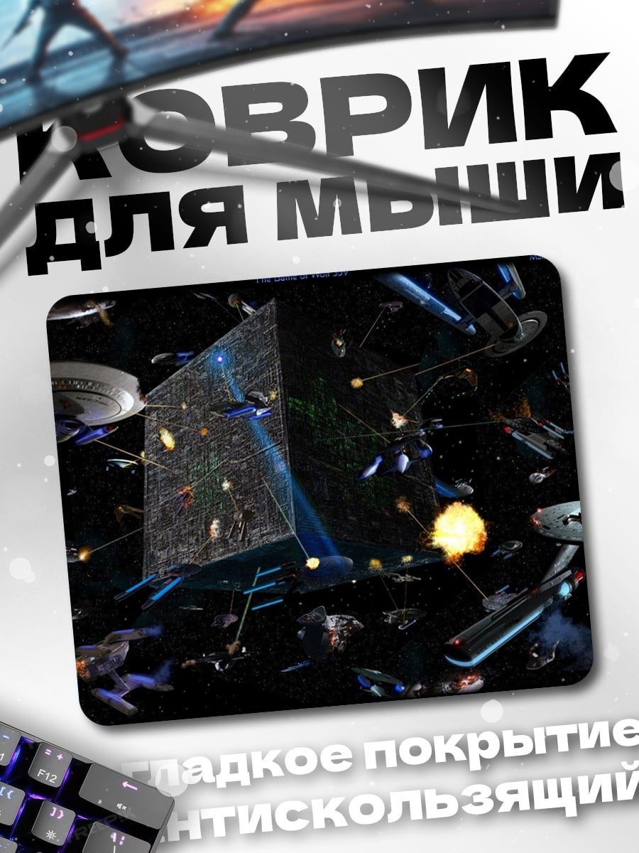 Коврик Космическая битва флотов