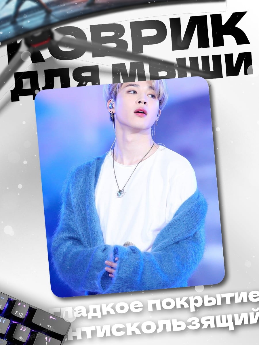 Коврик Чимин из BTS