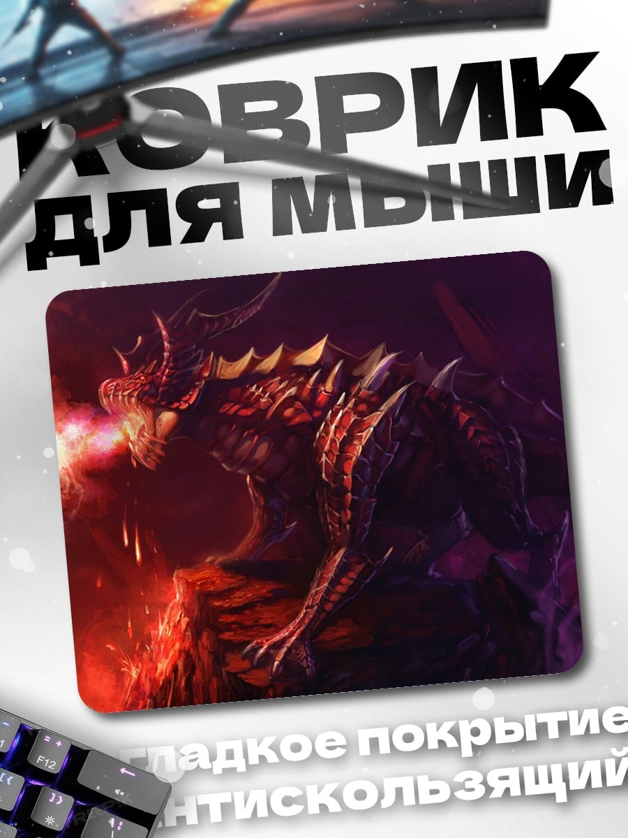 Коврик Огненный дракон дышит