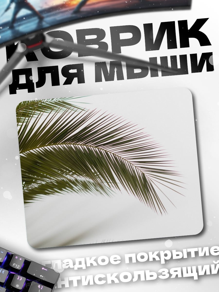 Коврик Пальмовые листья