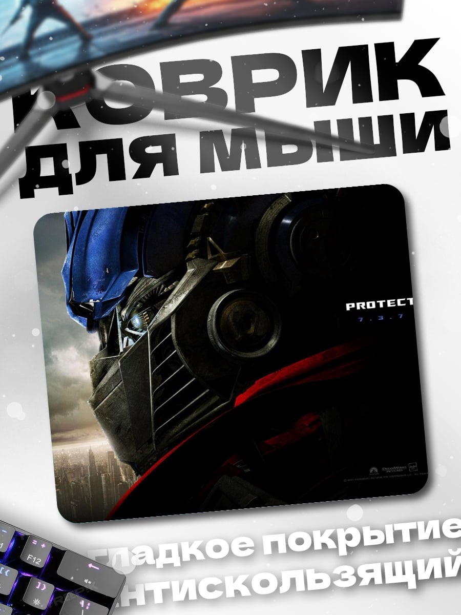 Коврик Оптимус Прайм защитник