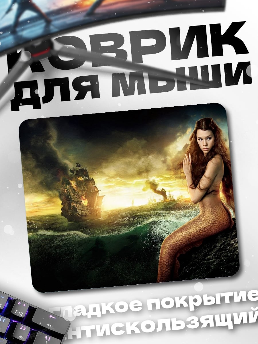 Коврик Русалка и корабль
