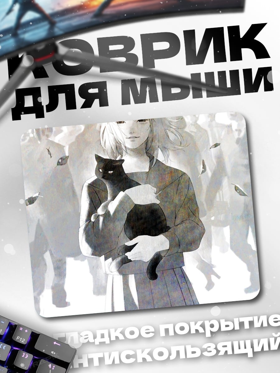Коврик Девушка с котом