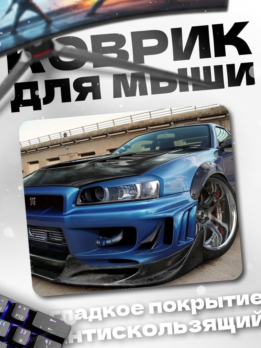 Коврик Синий спорткар