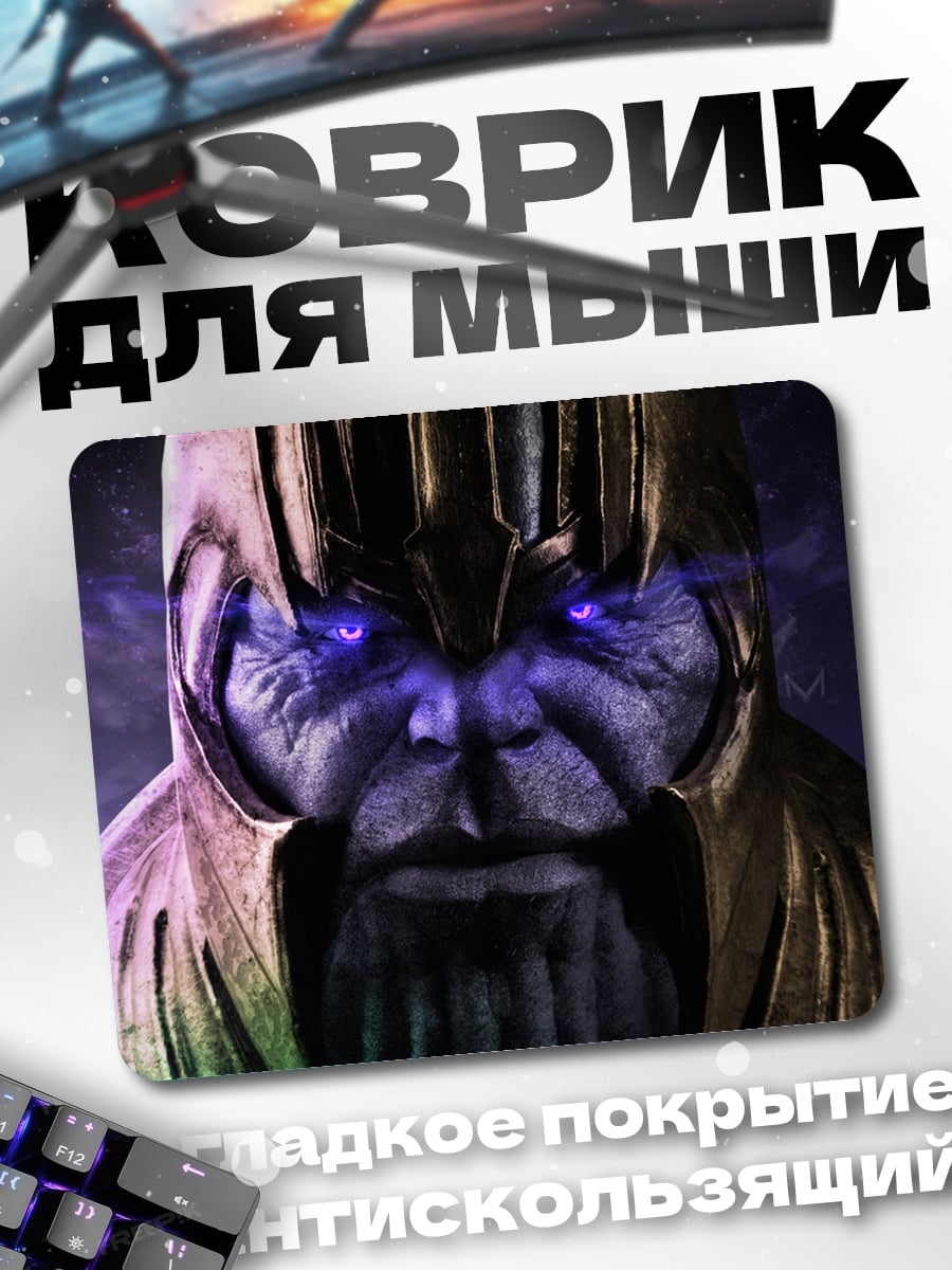 Коврик Танос