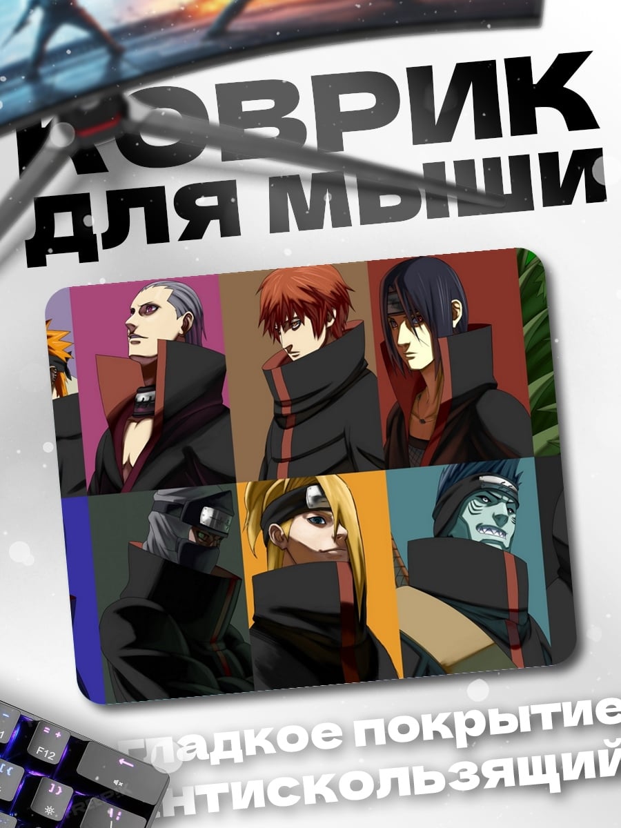 Коврик Акацуки