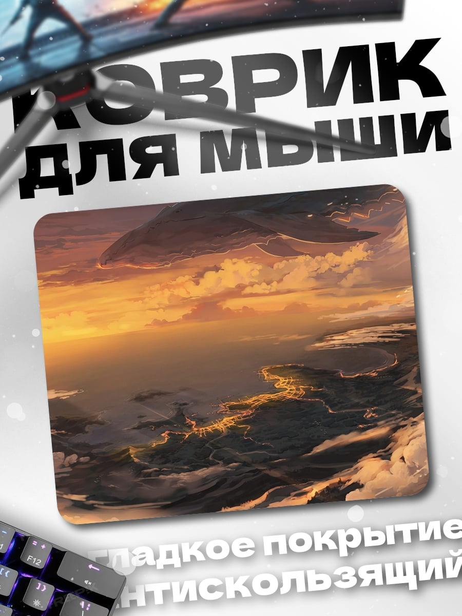 Коврик Небесный город