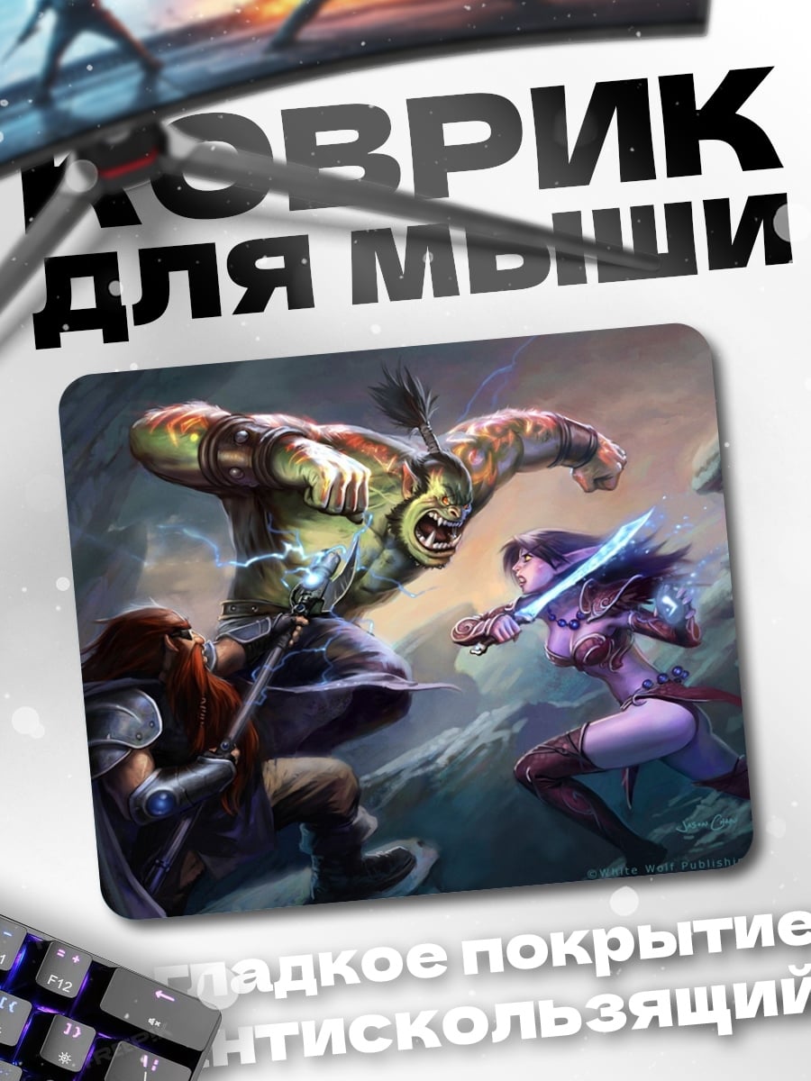 Коврик Битва с орком