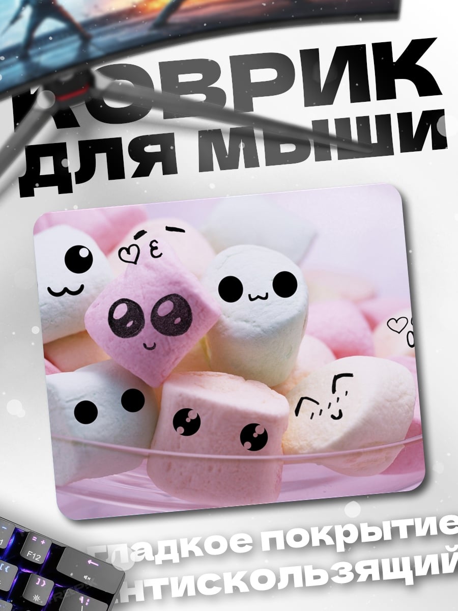 Коврик милые зефирки с лицами