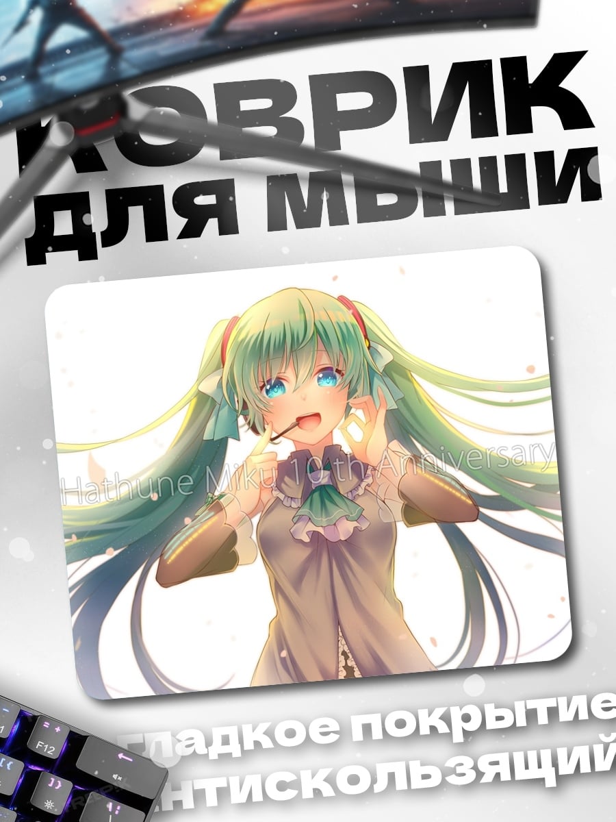 Коврик девушка аниме с хвостиками