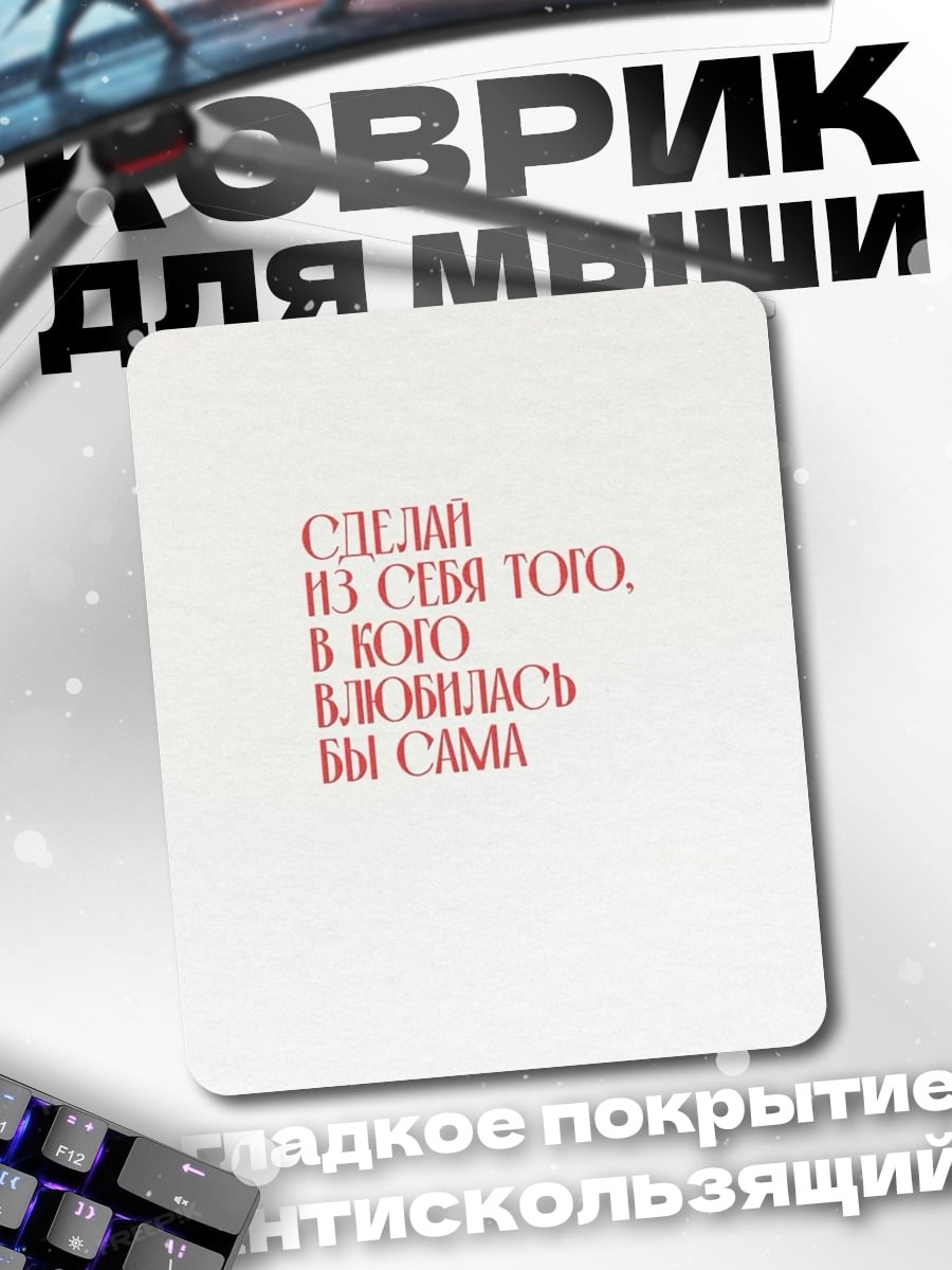 Коврик Следи из сия того