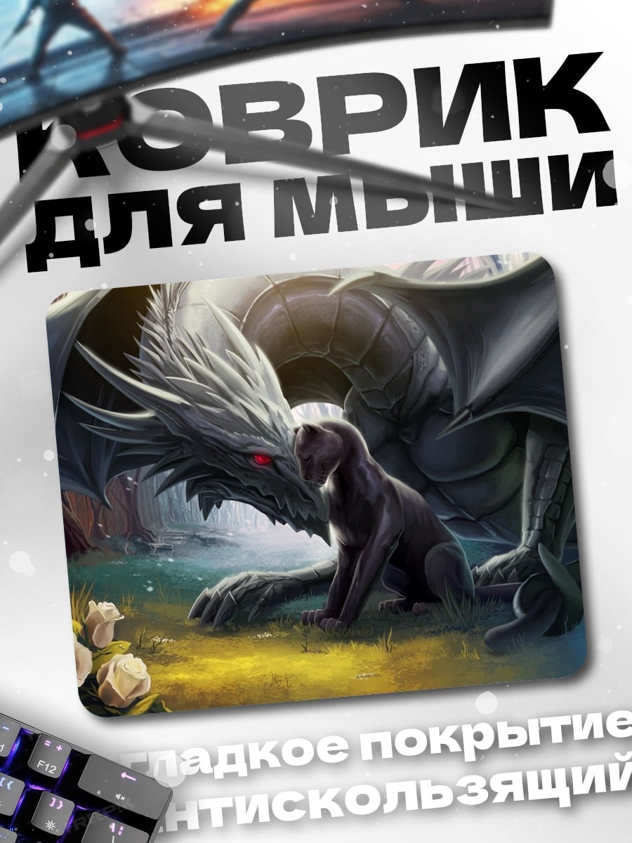 Коврик дракон и щенок