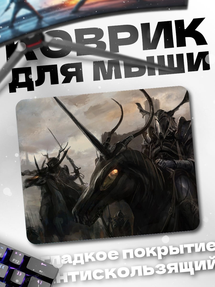 Коврик всадники апокалипсиса