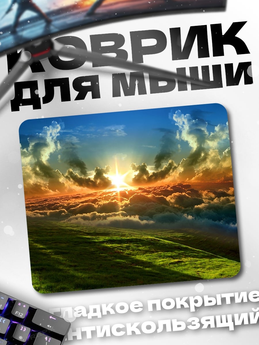 Коврик закат над холмами